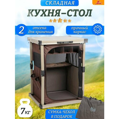 Кухня-стол туристическая, складная, Jovial