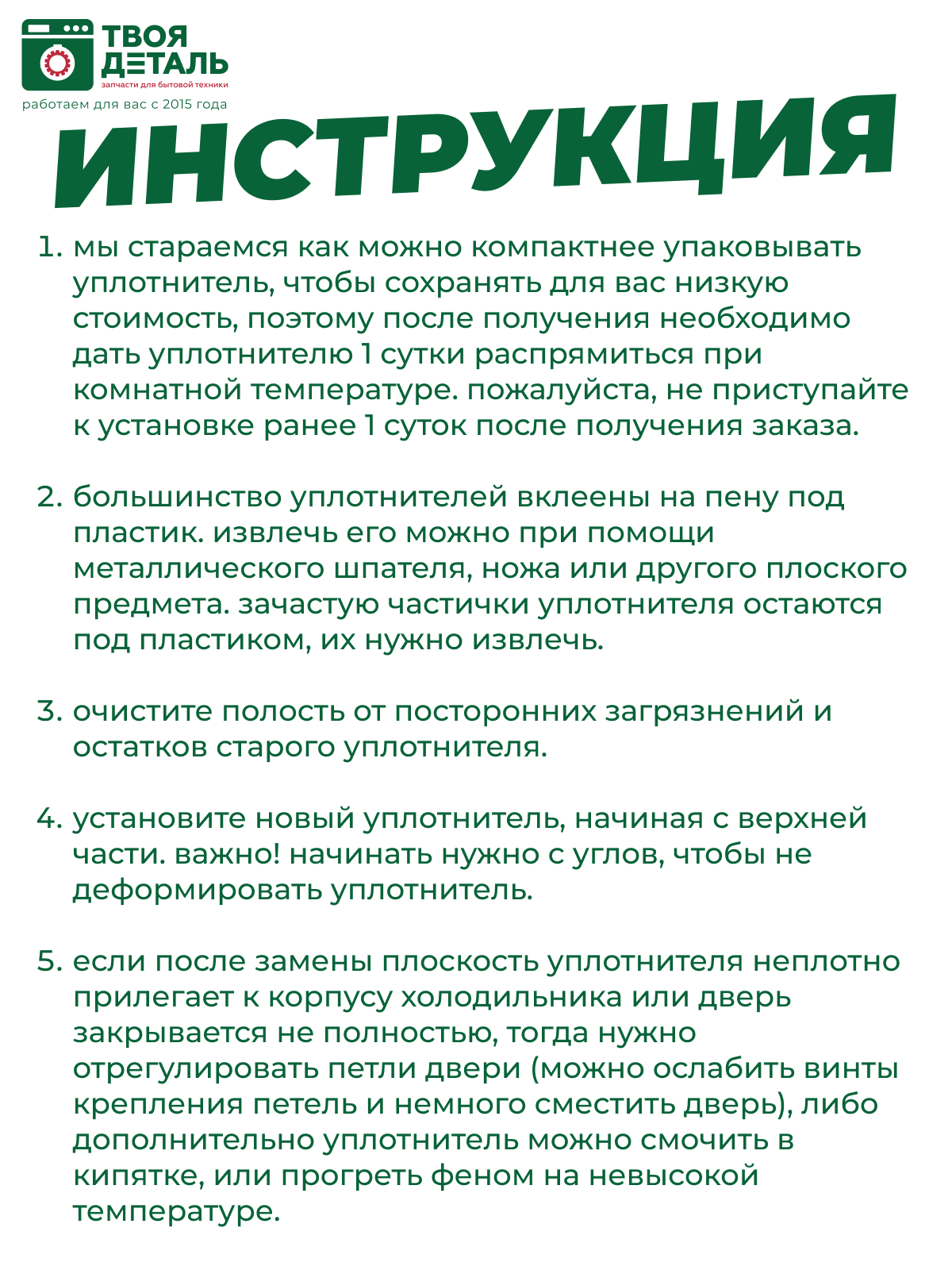 Уплотнитель (резинка двери) для холодильника 57х101