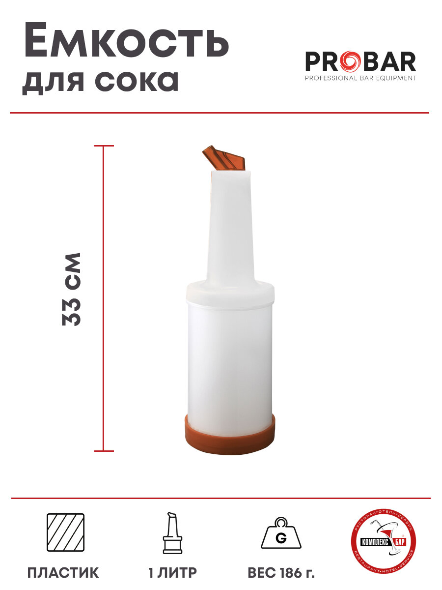 Емкость для сока с лейкой Probar 1л, 95х95х330мм, полипропилен, белый