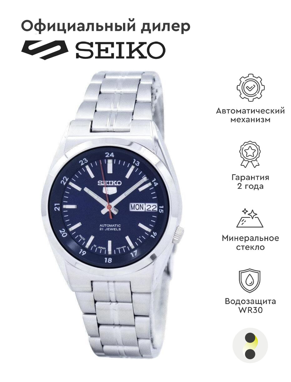 Наручные часы SEIKO SEIKO 5