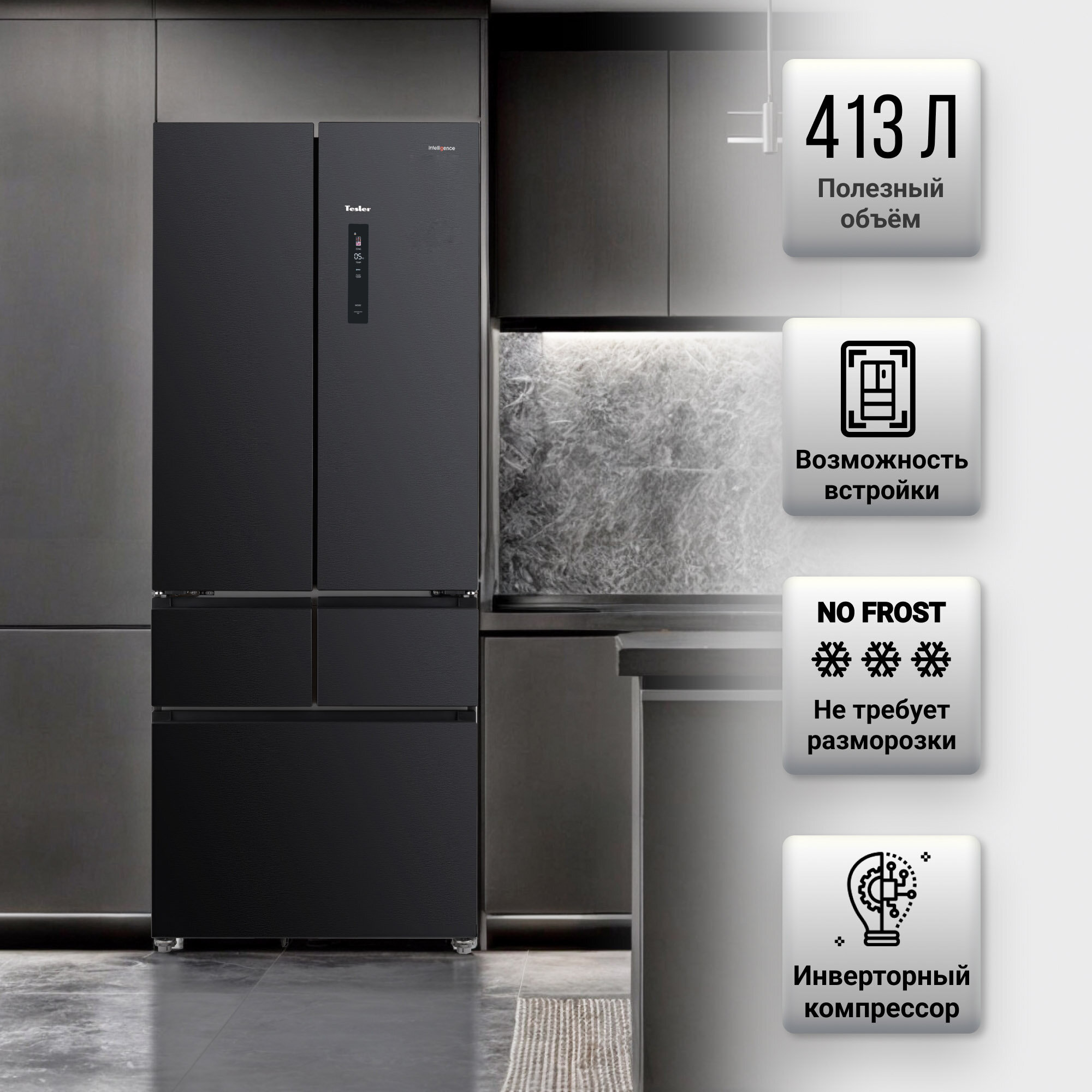 Холодильник TESLER RFD-427BI GRAPHITE