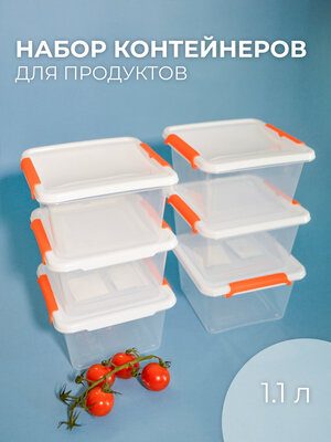 Набор пищевых контейнеров для продуктов прозрачный 6шт 1.1л
