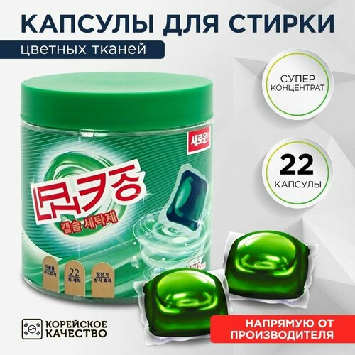 Капсулы для стирки Laneko Color 22 шт