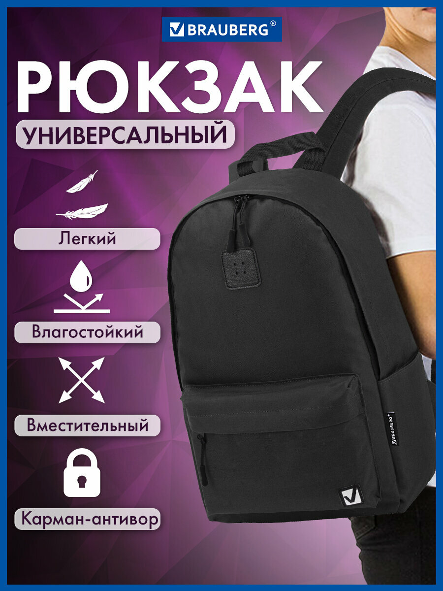 Рюкзак/ранец/портфель школьный / для мальчика / девочки, , Brauberg Positive универсальный, потайной карман, Black, 42х28х14 см