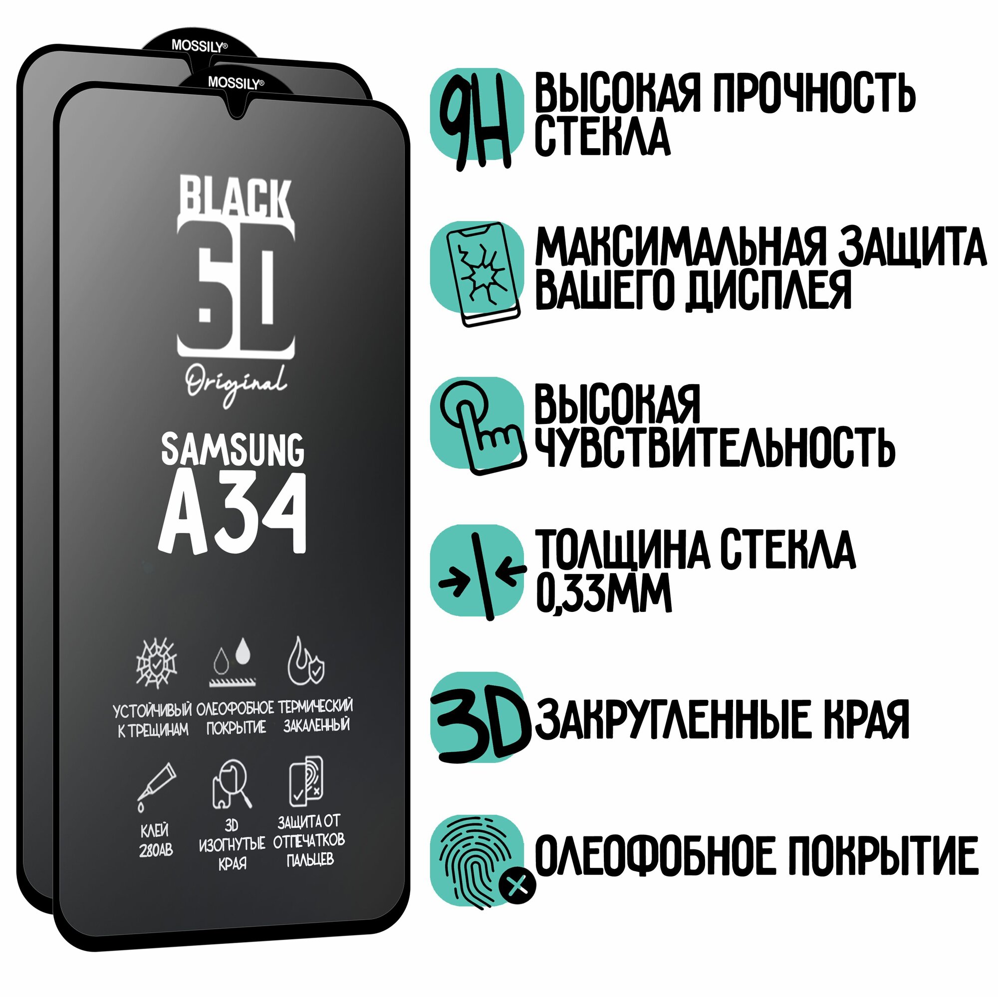 Защитное стекло 6D Black для Samsung Galaxy A34 черная рамка