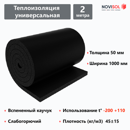 Теплоизоляционный материал ру-флекс СТ 50х1000 мм, рулон (2 метра)