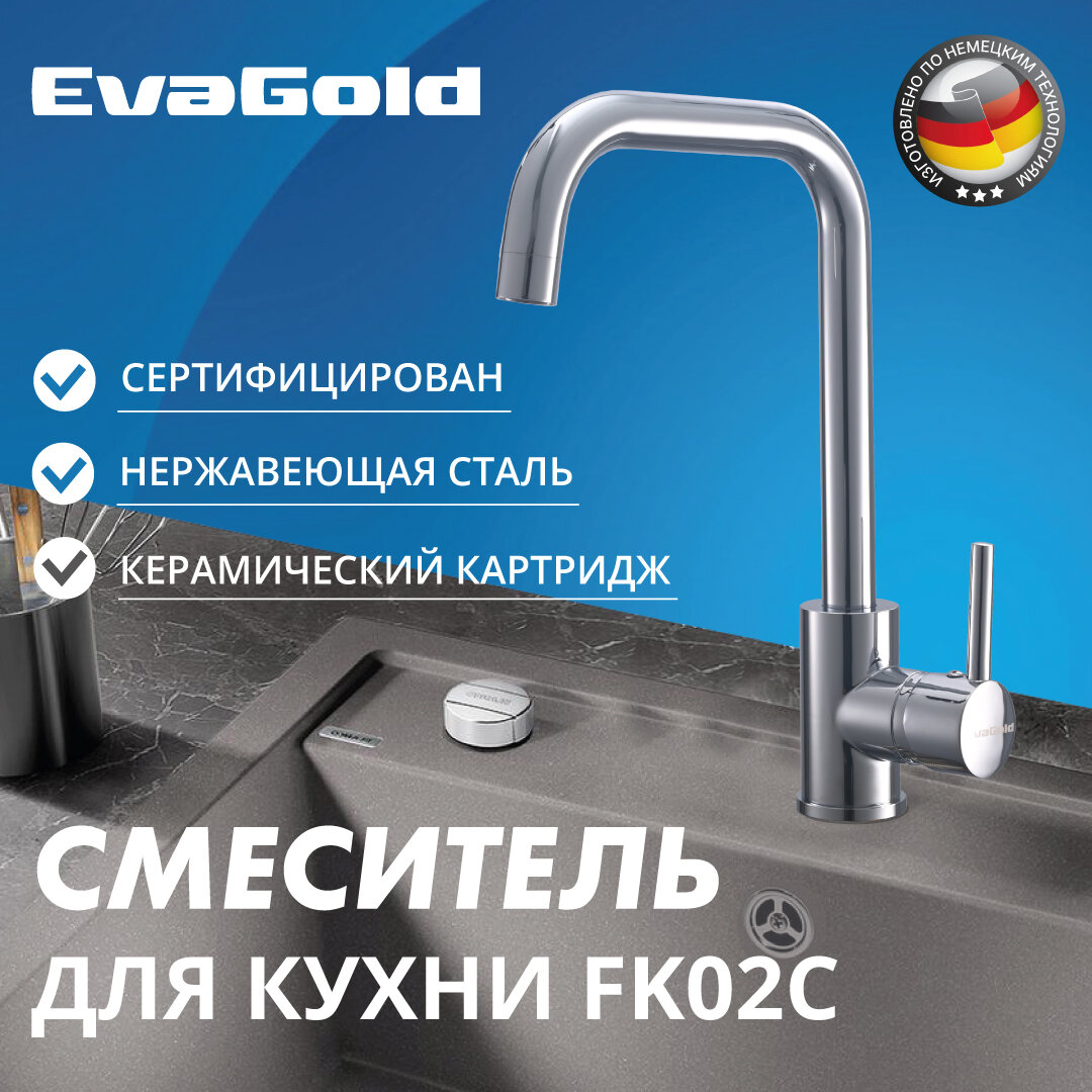 Смеситель для кухни EvaGold FK02C нержавейка, хром