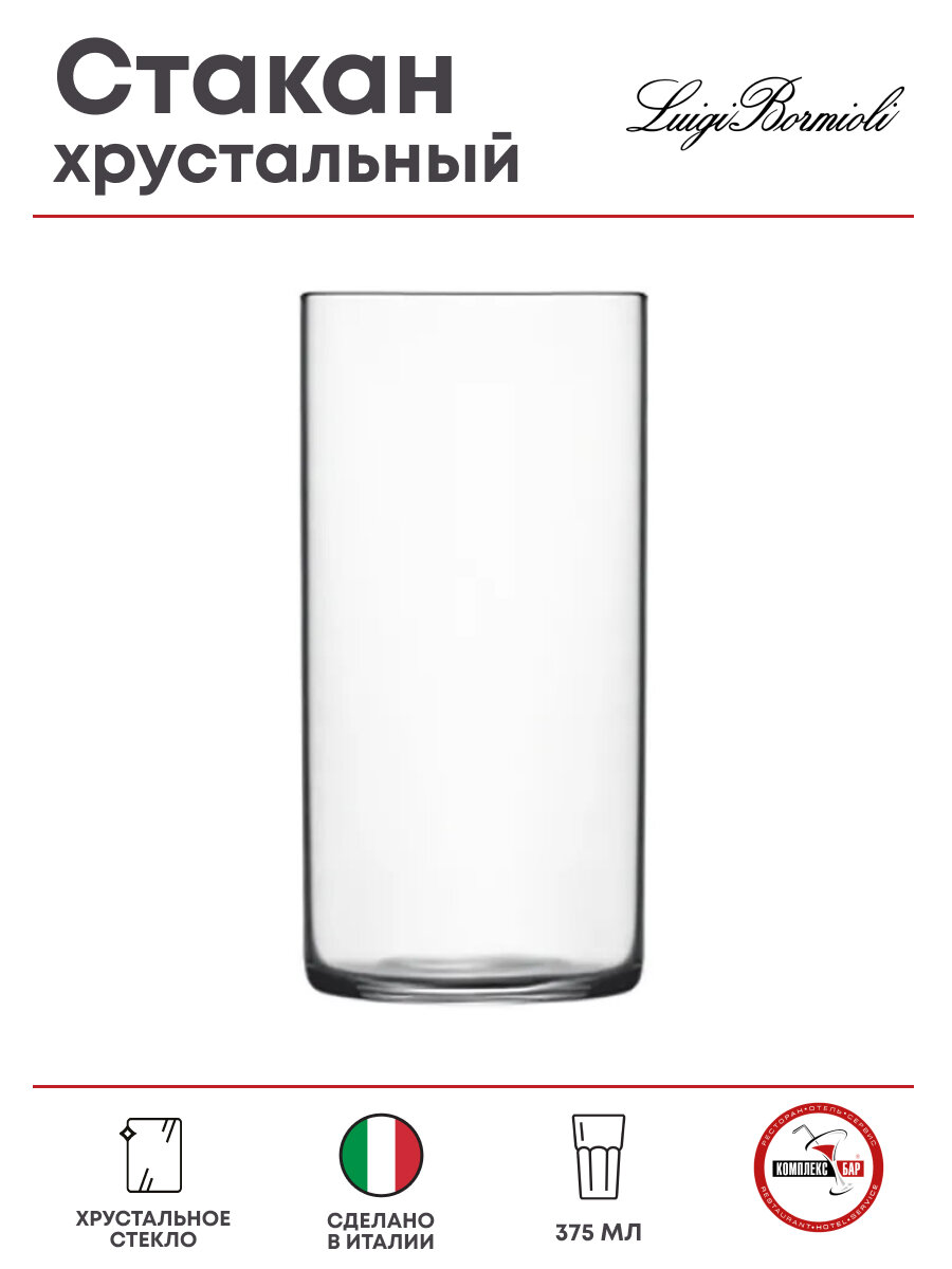 фото Хайбол Bormioli Luigi Топ класс 375ммл, хрустальное стекло, прозрачный