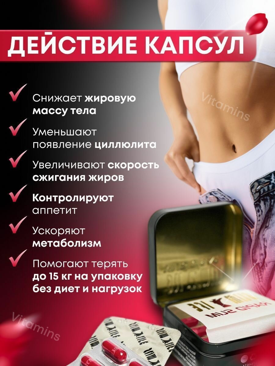 Slim Life Rapid slim капсулы для похудения