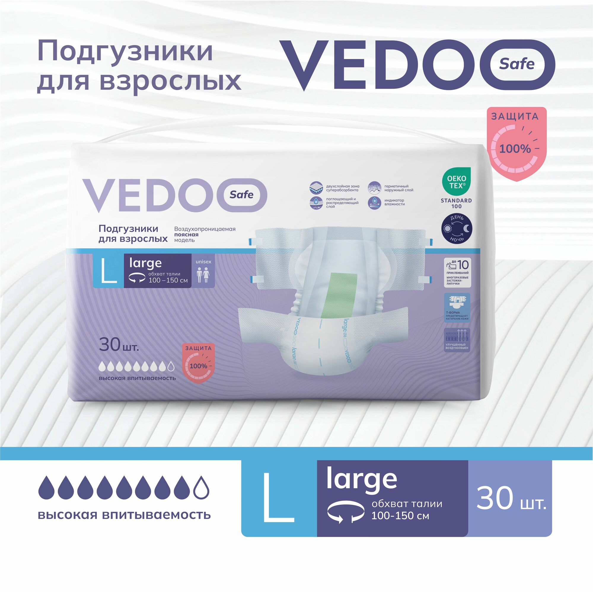 Подгузники для взрослых VEDOO Safe, размер L, 30 штук, для средней и тяжелой степени недержания, одноразовые дышащие впитывающие памперсы с индикатором влаги для лежачих больных, ночные (дневные)