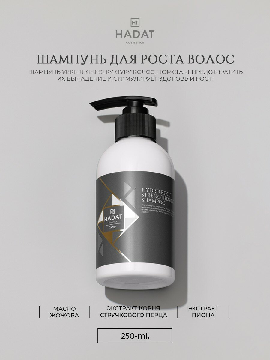 HADAT Hydro Root Strengthening Shampoo / Шампунь для роста волос, 250 мл