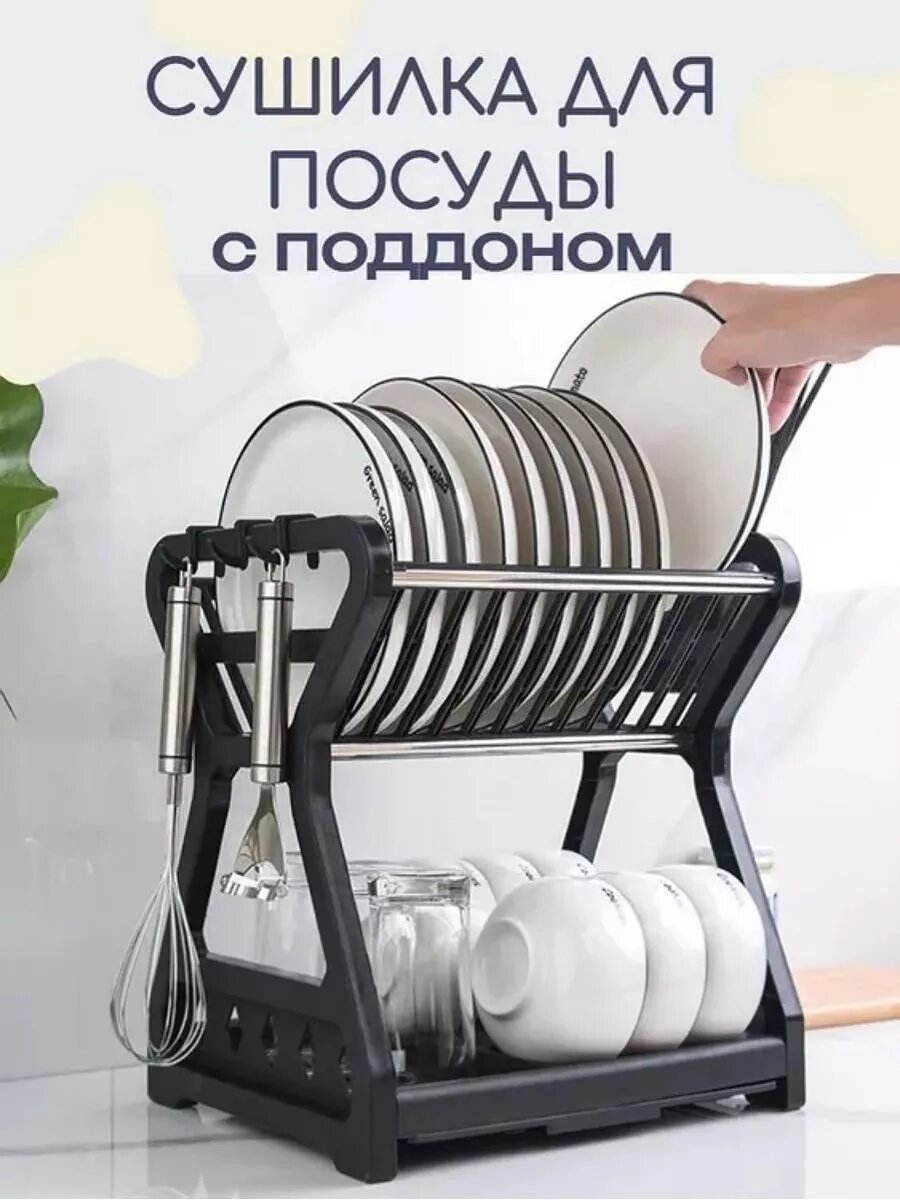 фото Сушилка для посуды настольная двухъярусная с поддоном