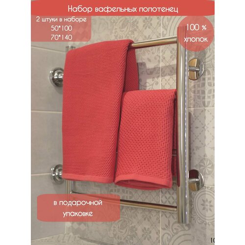 Набор банных вафельных полотенец, красный, 70*140 см, 50*100 см (2 шт)