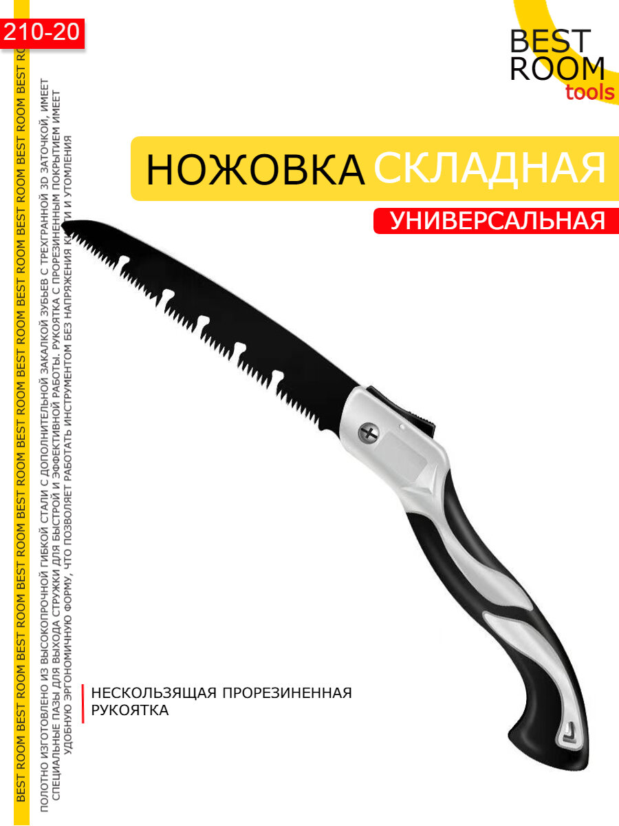 фото Пила складная 210мм