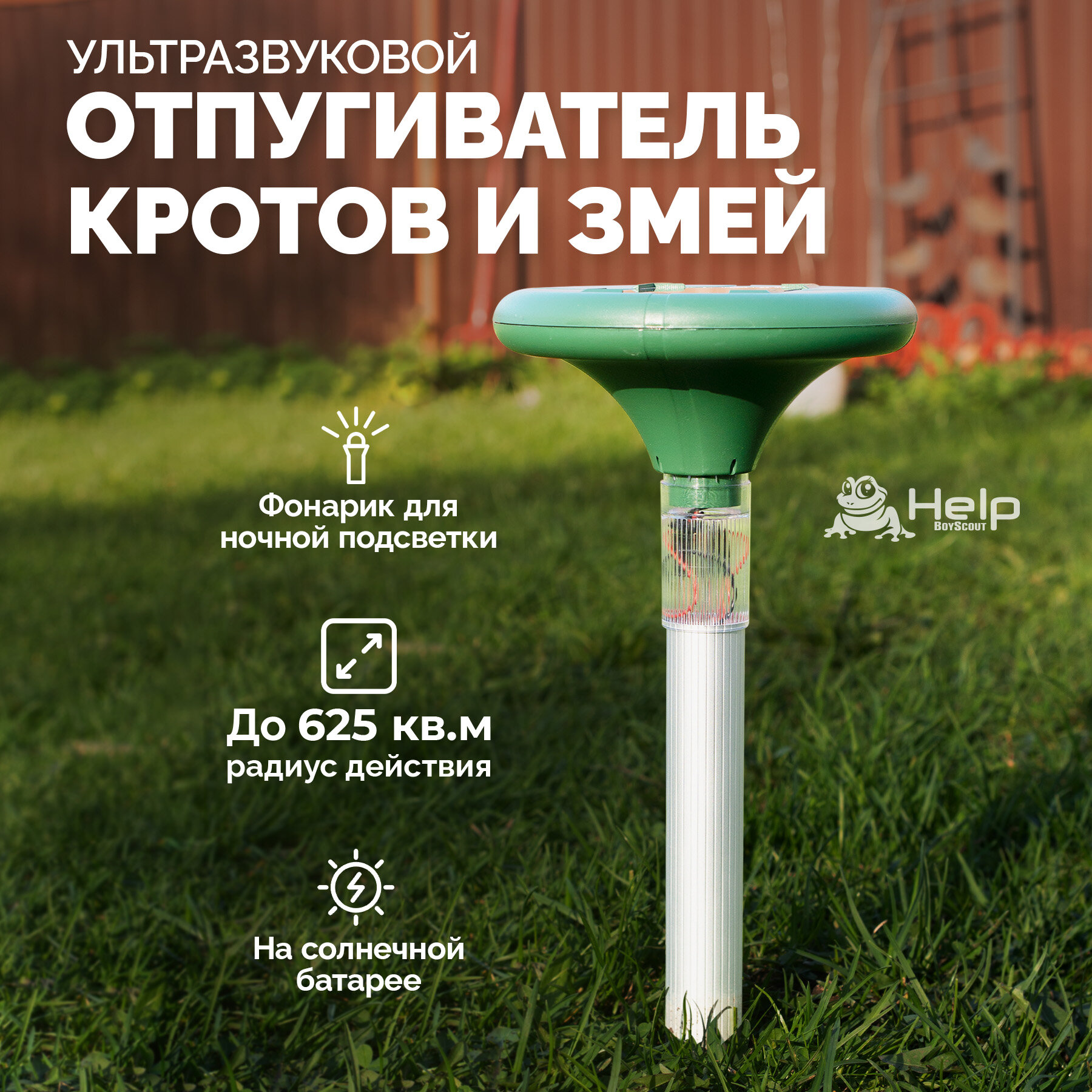 Ультразвуковой отпугиватель Help 80412 (625 кв.м.)