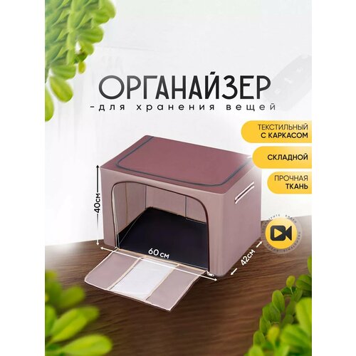 Органайзер для хранения вещей