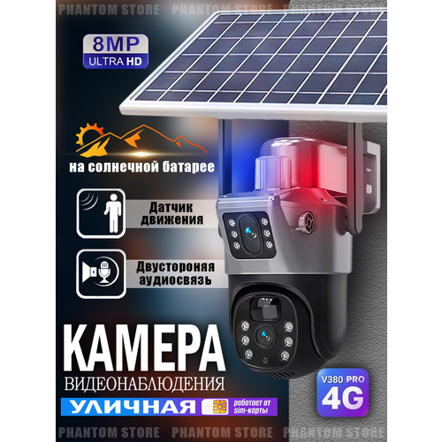 Камера видеонаблюдения двойная уличная 4G LTE / Х10 Zoom на солнечном батарее камера уличная двойная на солнечной батарее с поддержкой 4g lte