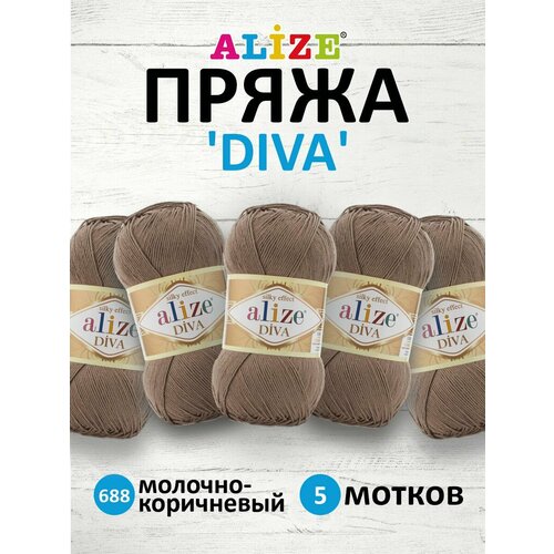 Пряжа для вязания Alize Diva, 100г, 350м (100% микрофибра) ТУ (688 молочно-коричневый), 5 мотков