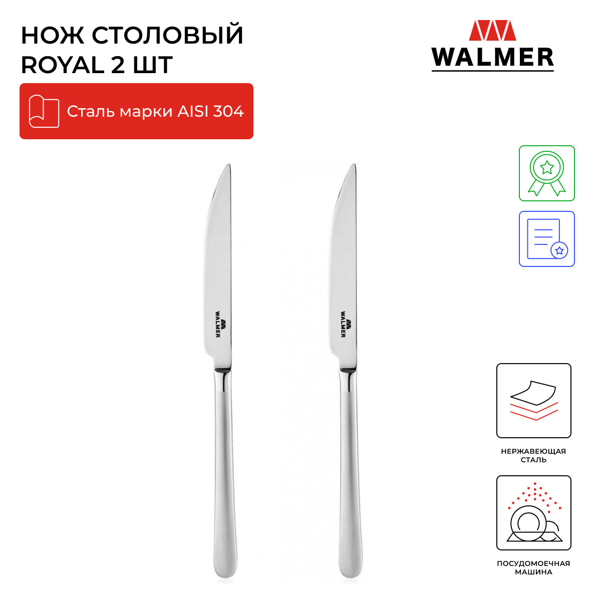 Нож столовый Walmer Royal 2 шт, цвет хром