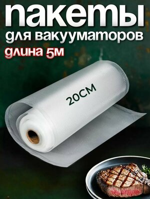 Yirun pack рифлёная плёнка для вакуумного упаковщика, 20х500 см, 85 мкм