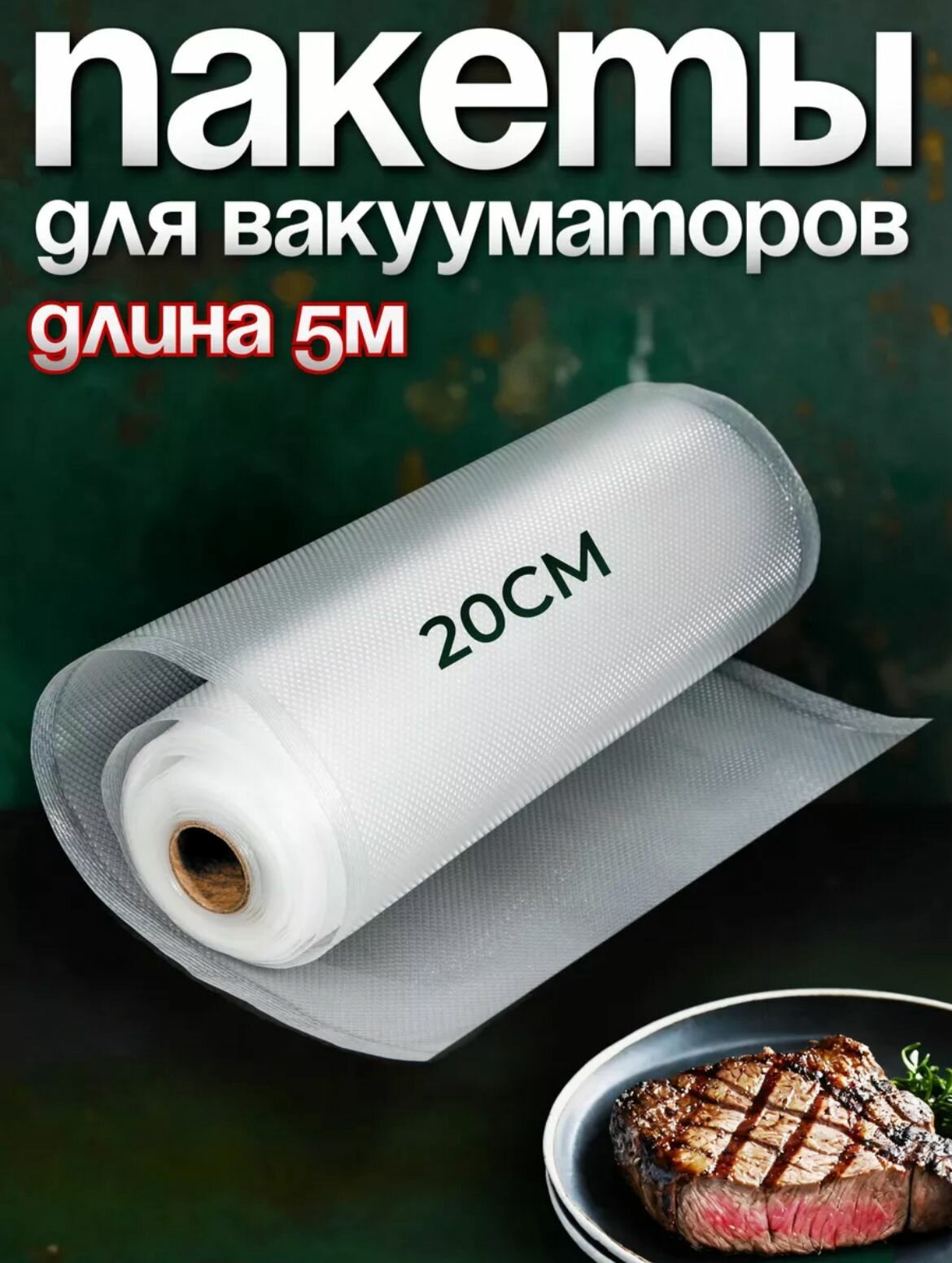 Yirun pack рифлёная плёнка для вакуумного упаковщика, 20х500 см, 85 мкм