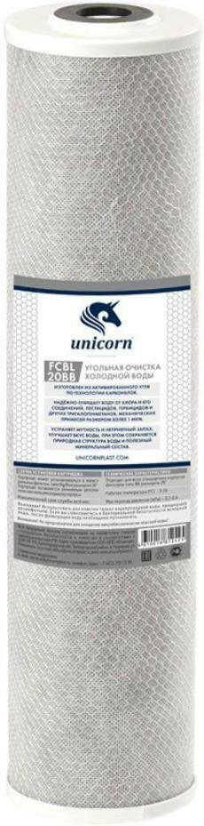 Картридж угольный СТО 22BB Unicorn FCBL20ВВ
