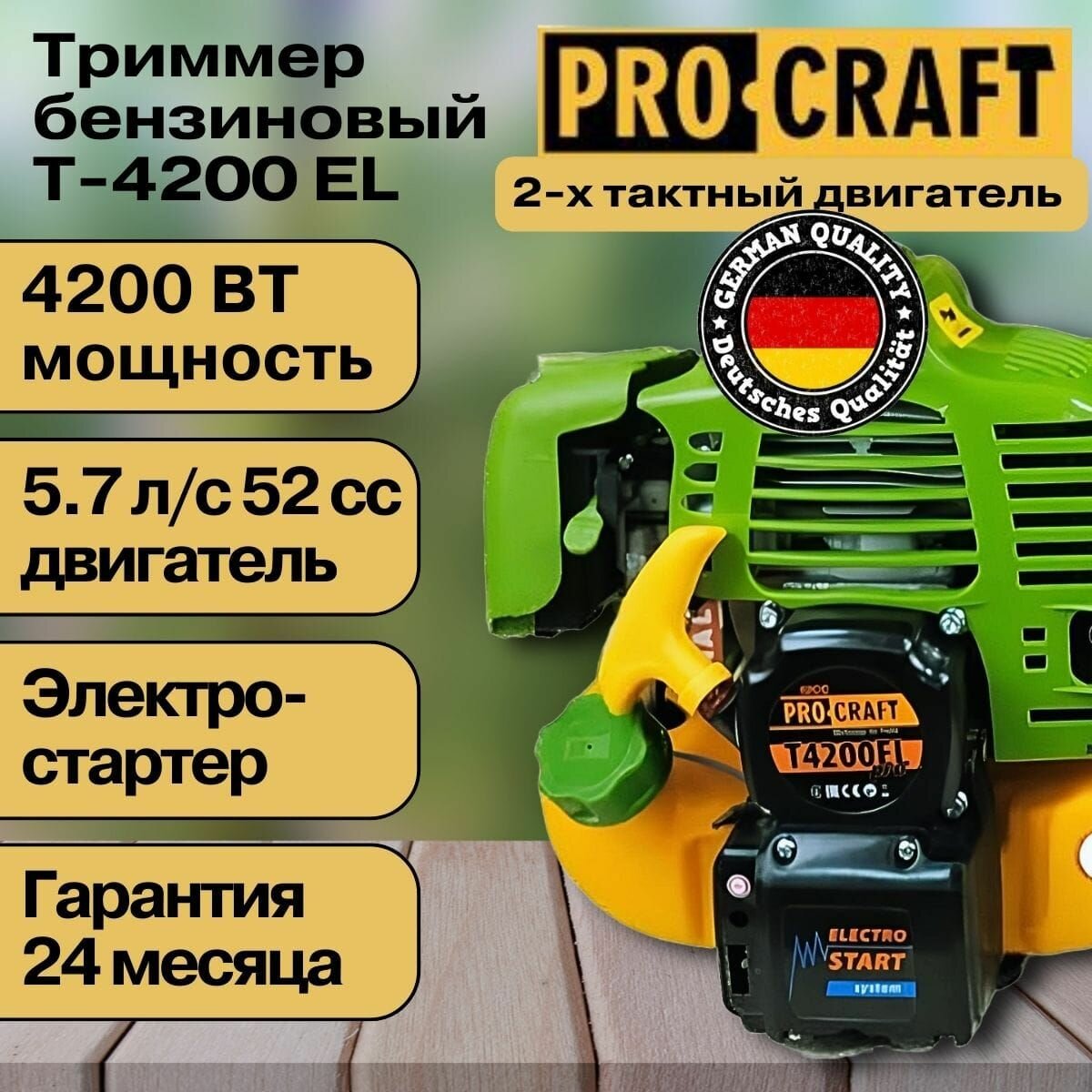 Триммер бензиновый садовый для травы, бензокоса Procraft T4200 EL, 52сс (2х тактный двигатель), 52 СС, 4200Вт, 9000об/мин, 415мм