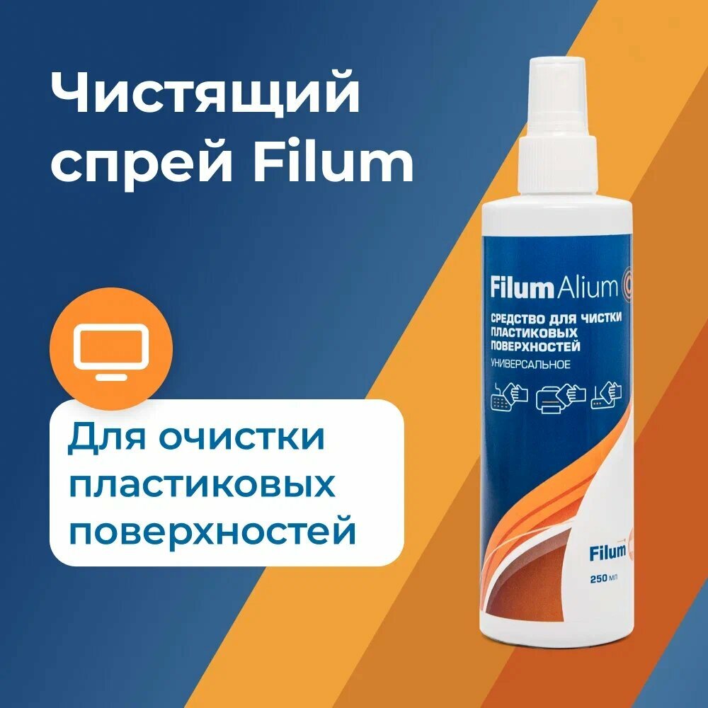 Спрей Filum Alium CLN-S25OP для очистки пластиковых поверхностей, 250 мл