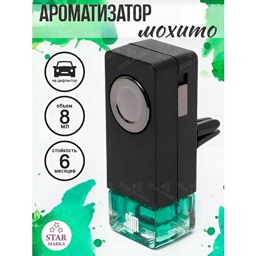 Ароматизатор на дефлектор 949₽
