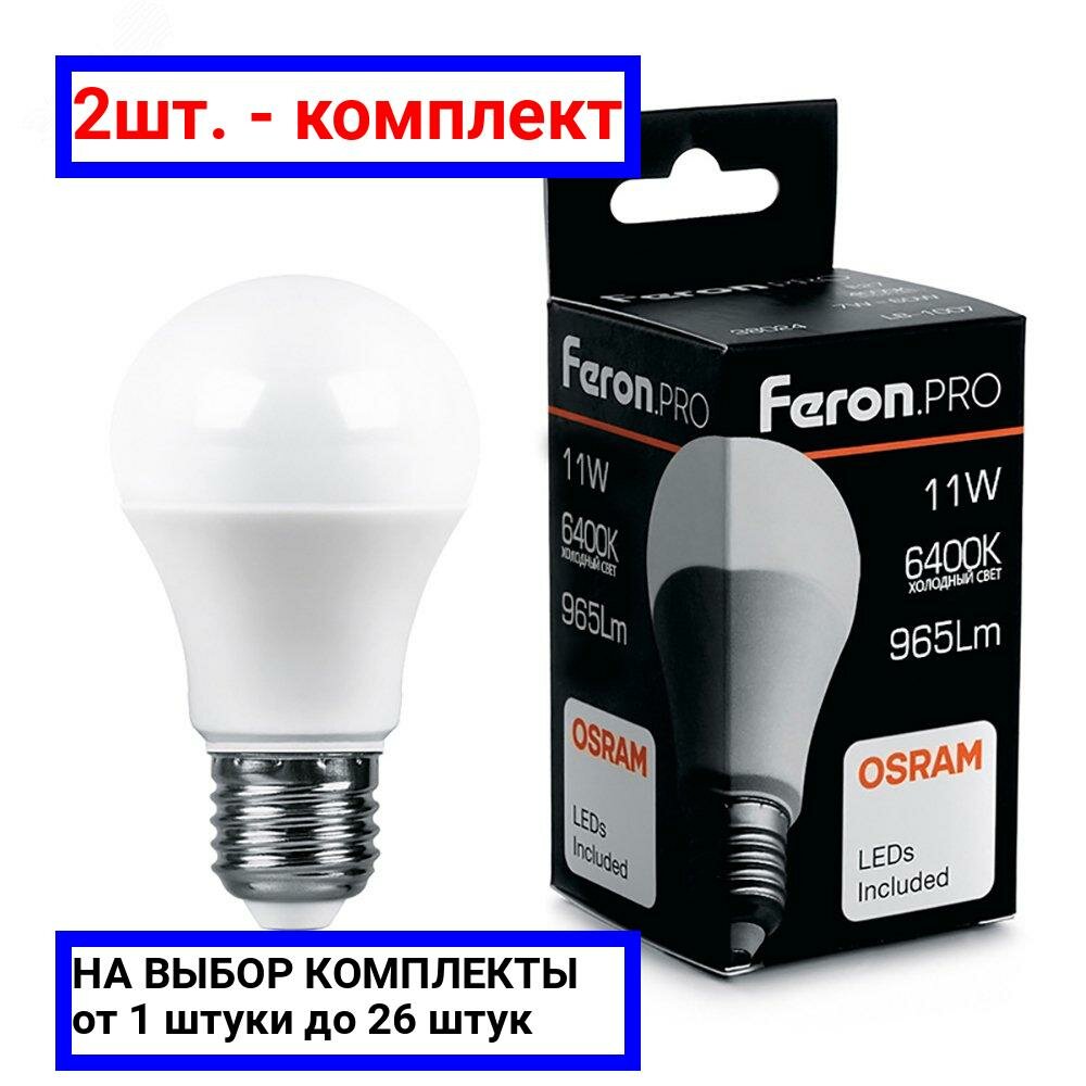 2шт. - Лампа светодиодная LED 11вт Е27 дневной Feron.PRO / FERON; арт. LB-1011; оригинал / - комплект 2шт