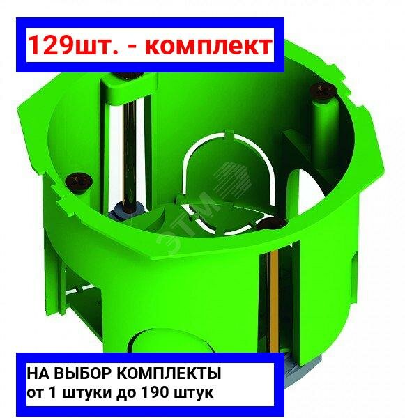 фото 54шт. - Коробка установочная 68х45мм пластиковые лапки гипрок / HEGEL; арт. КУ1201; оригинал / - комплект 54шт