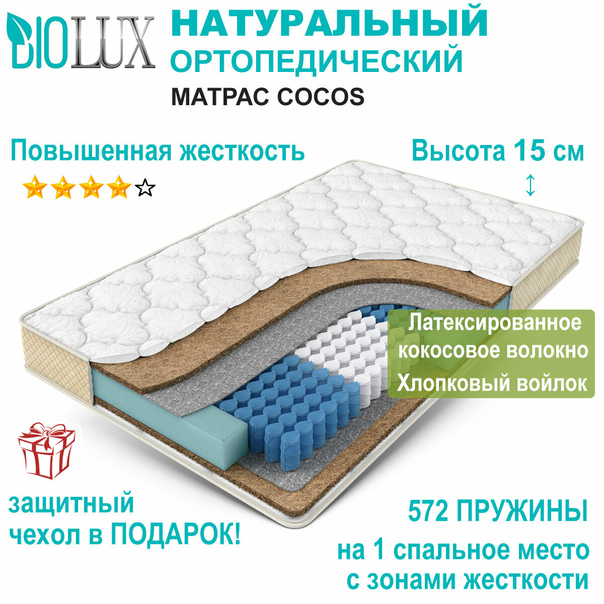 Натуральный ортопедический матрас BioLux Cocos 90x190