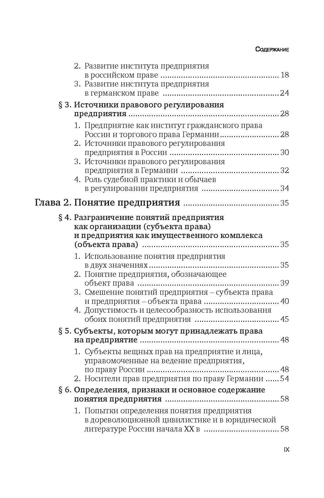 Предприятие как имущественный комплекс (объект права) по праву России и Германии - фото №2