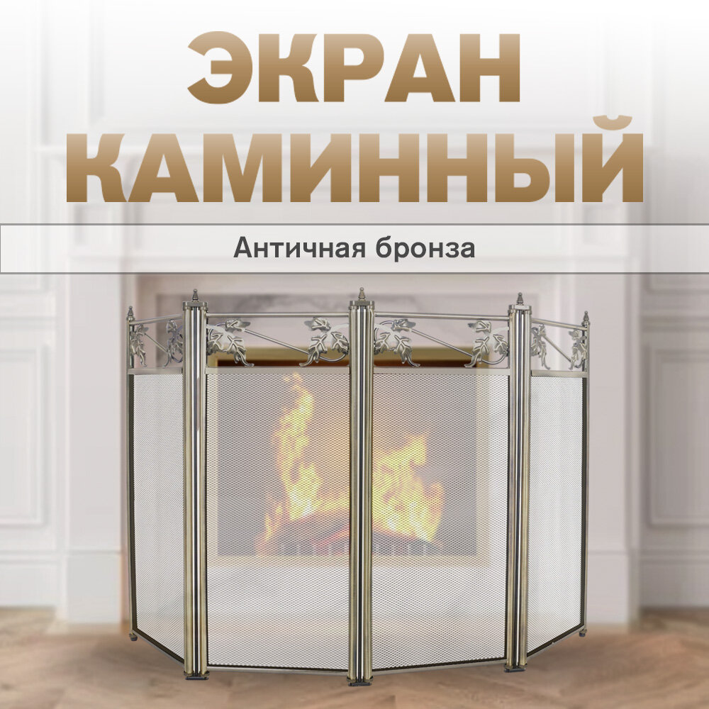 фото Экран каминный C04044AB (античная бронза)