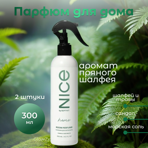 NICE by Septivit Парфюмерный спрей для дома Formula 02 300 мл 2 шт 1052₽
