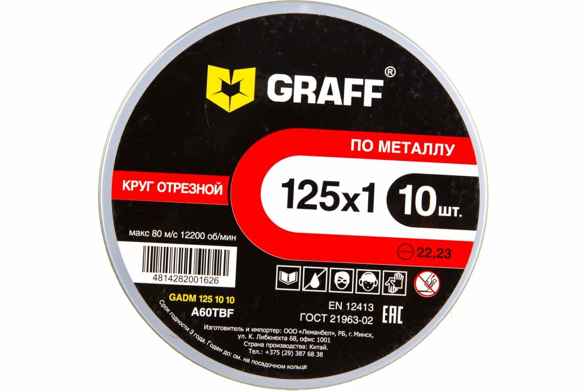 GRAFF Круг отрезной по металлу 125x1,0x22,23 мм 10шт. упаковка / 9112510