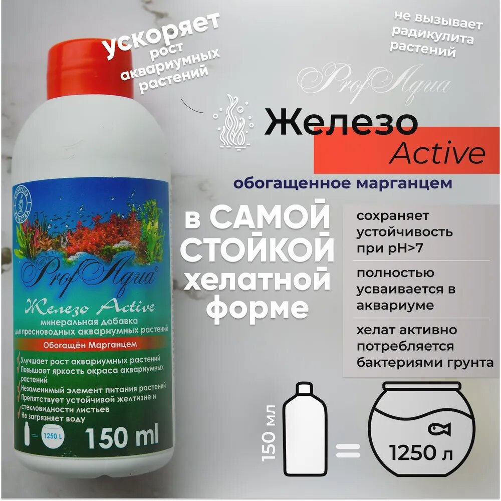 Минеральная добавка ProfAqua "Железо Active", 150 мл