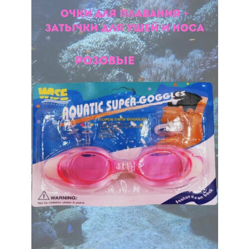Очки для плавания Aquatic Super Goggles 240₽