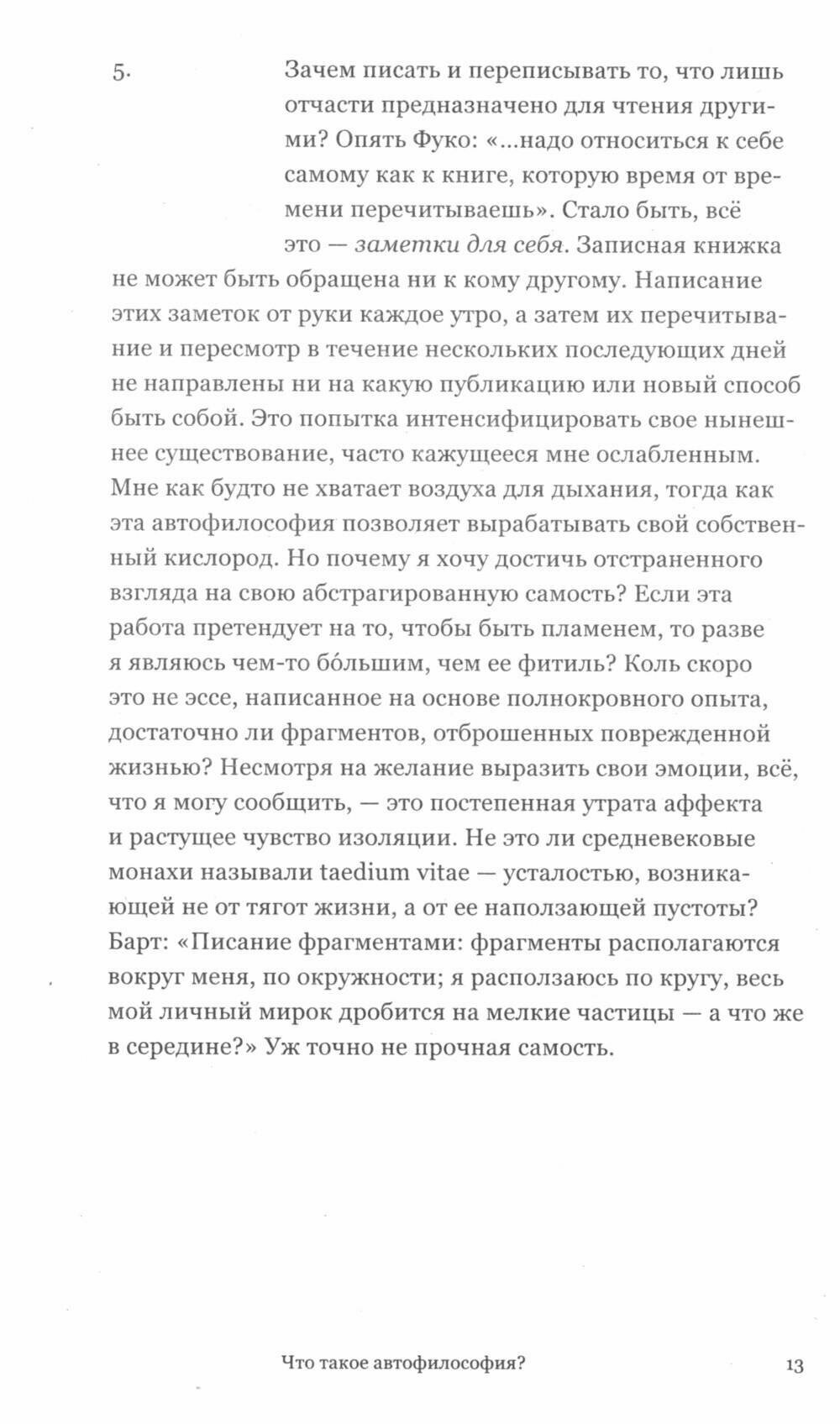 Self Study. Заметки о шизоидном состоянии - фото №9