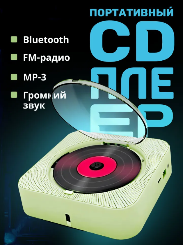CD проигрыватель с дисплеем Bluetooth пультом управления. Плеер с поддержкой mp3 и радио