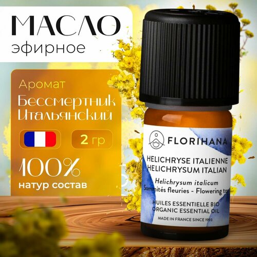 Florihana органическое эфирное масло Бессмертник итальянский (Helichrysum Italian) - 2 г