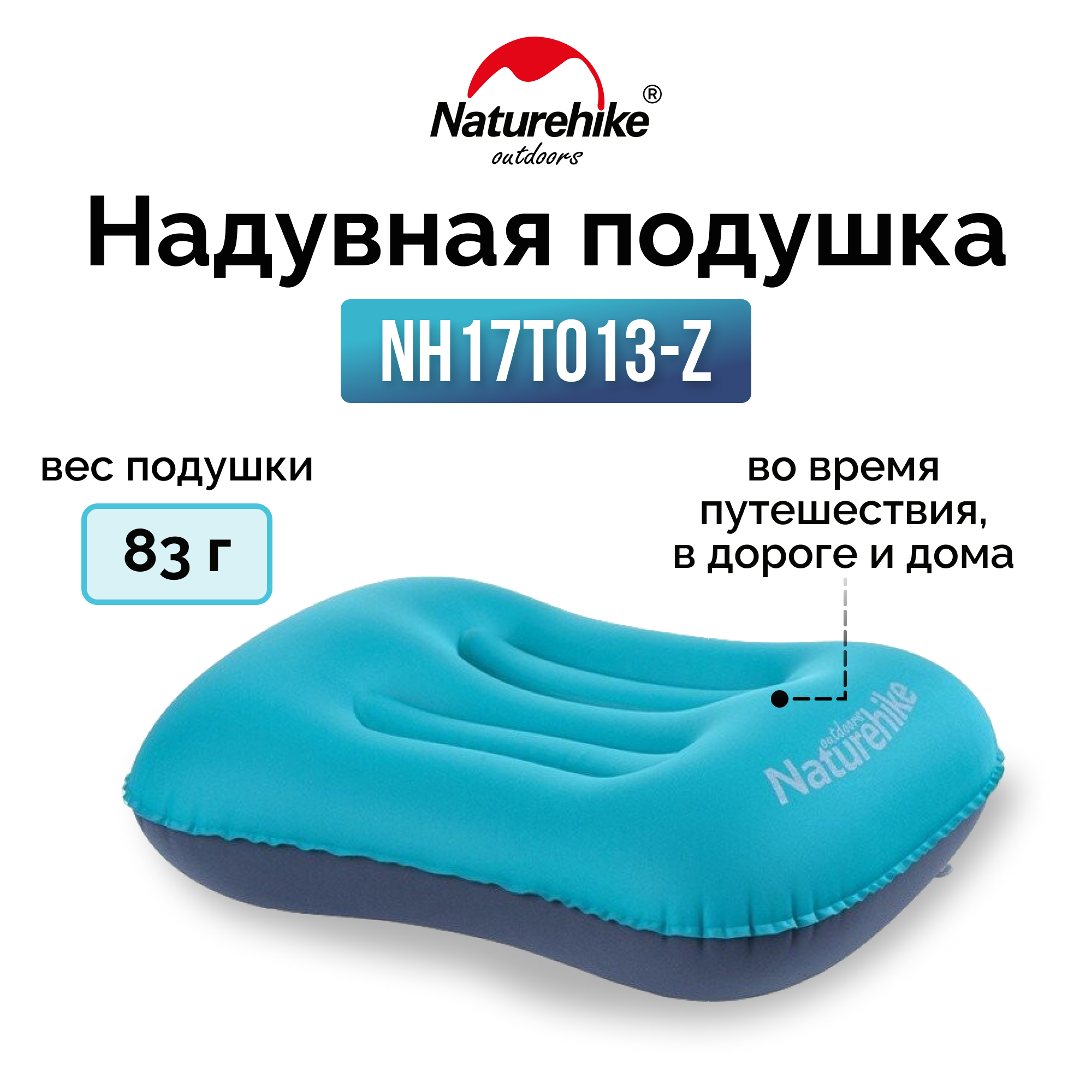 Подушка Naturehike aeros NH17T013-Z надувная голубая, 6927595718254