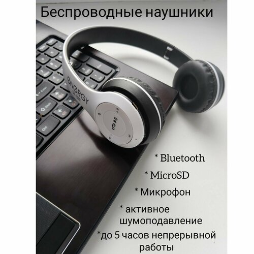 Беспроводные большие наушники с микрофоном 799₽