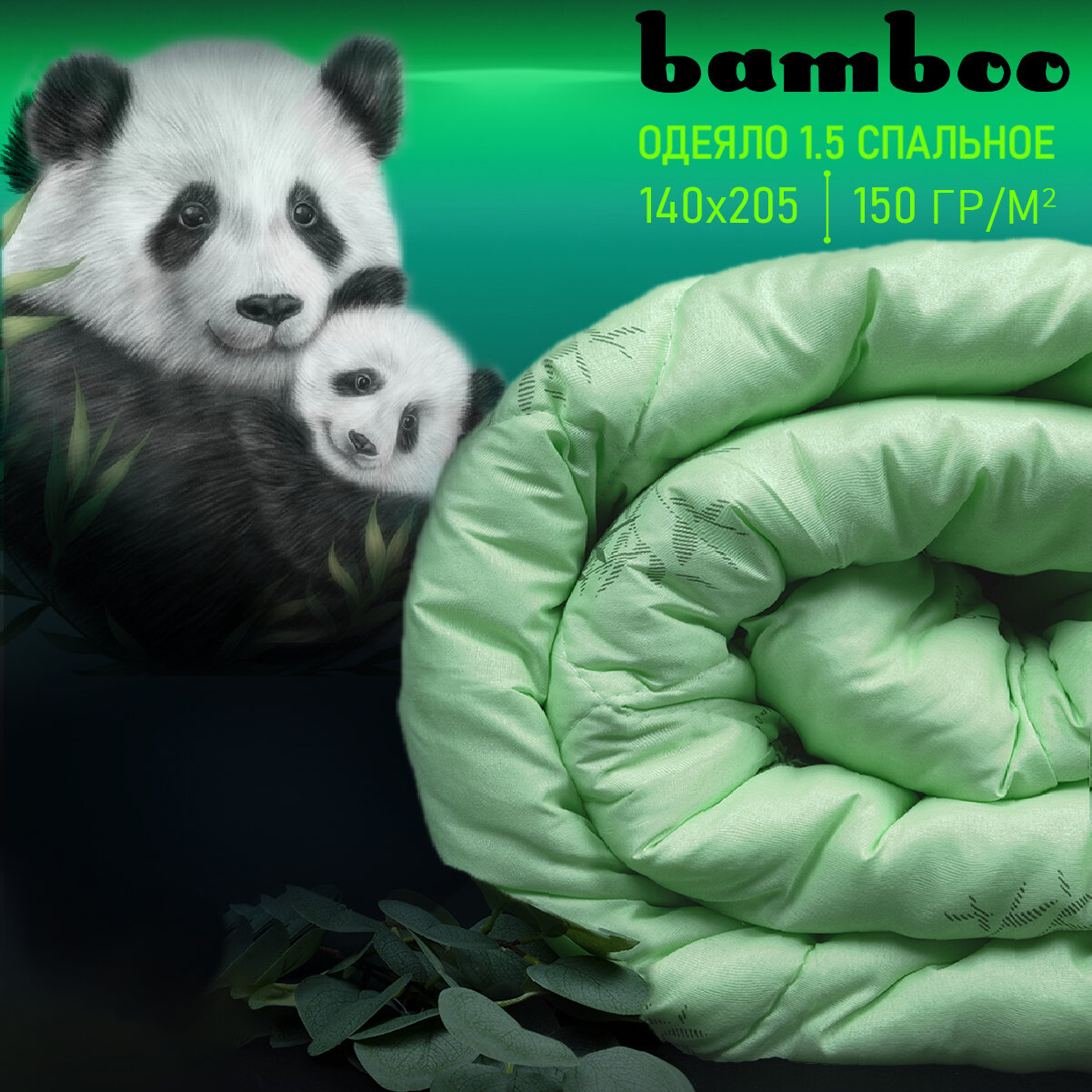 Одеяло 1,5 спальное Galtex "Бамбук" 140х205 полиэстер 150 гр