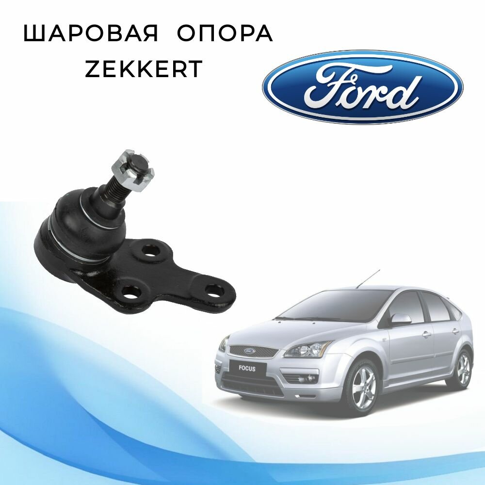 Оригинальная шаровая опора на форд фокус 2 — купить по низкой цене на ...