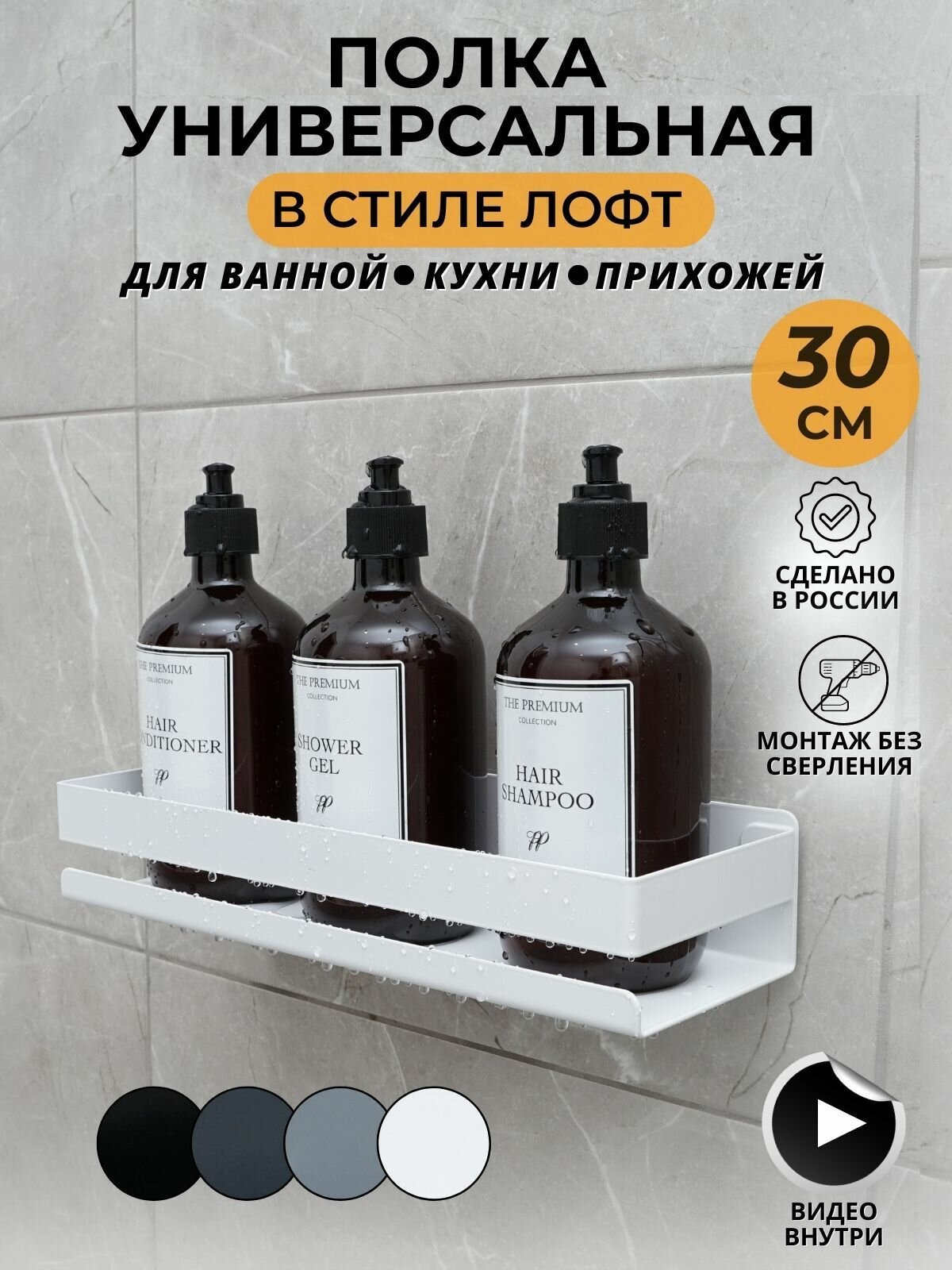 Полка для ванной комнаты и кухни белая матовая стальная 300 мм, MoKHome, 1 шт.