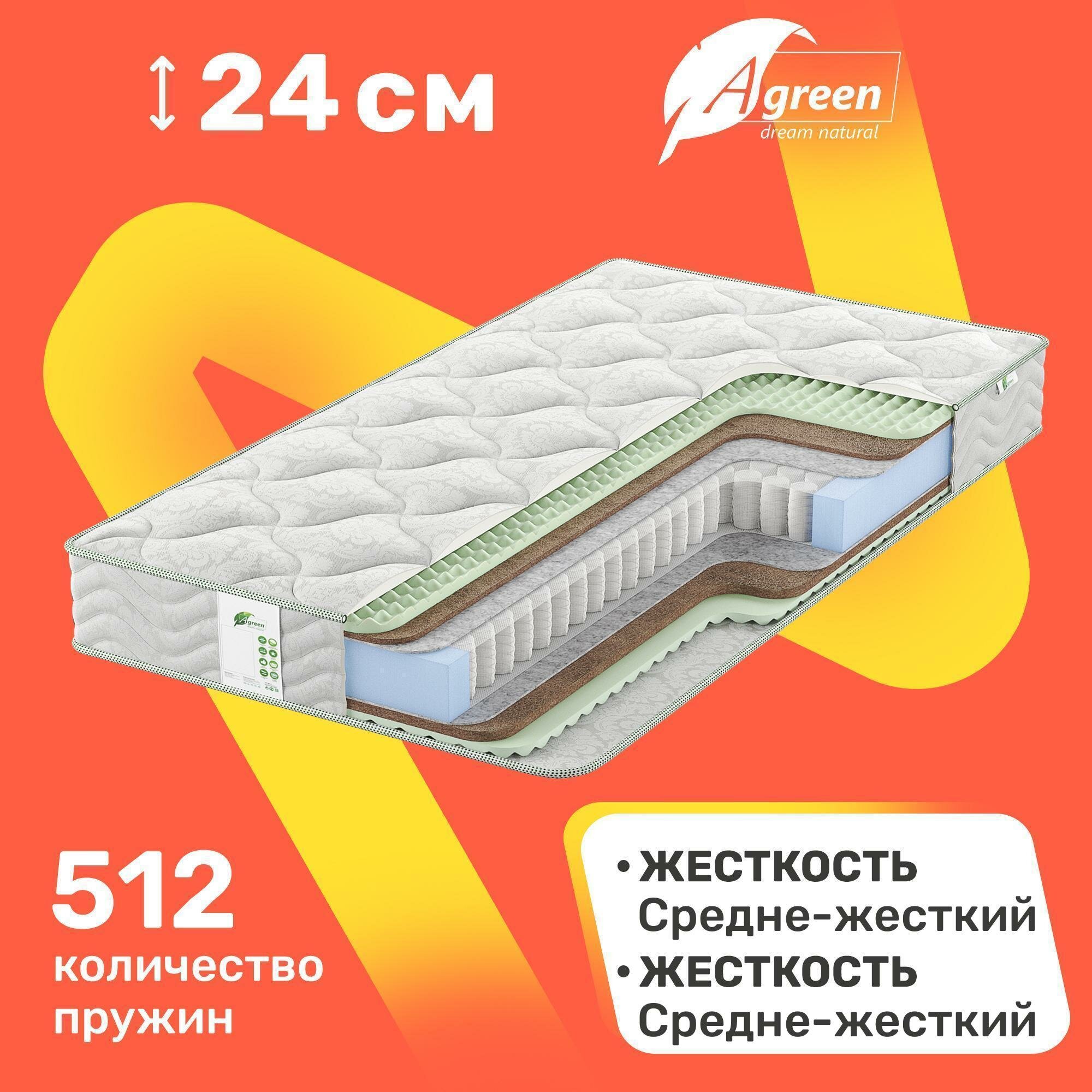 Матрас c независимыми пружинами Agreen Feel Alikante 80x190