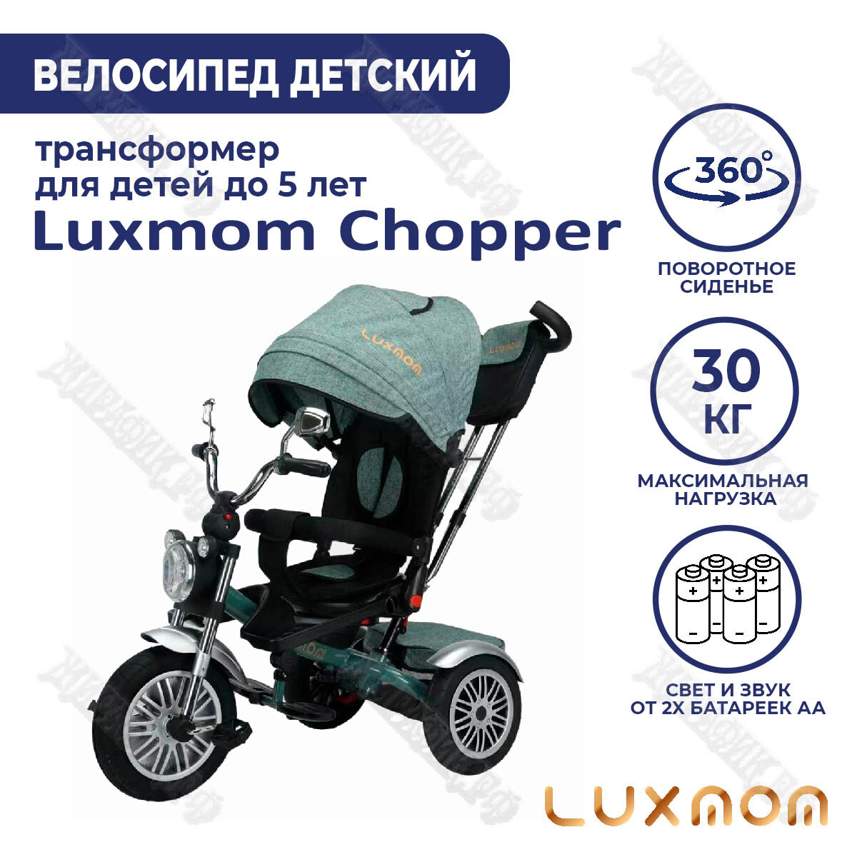 Велосипед трехколёсный Chopper Luxmom 5199 (Зеленый)