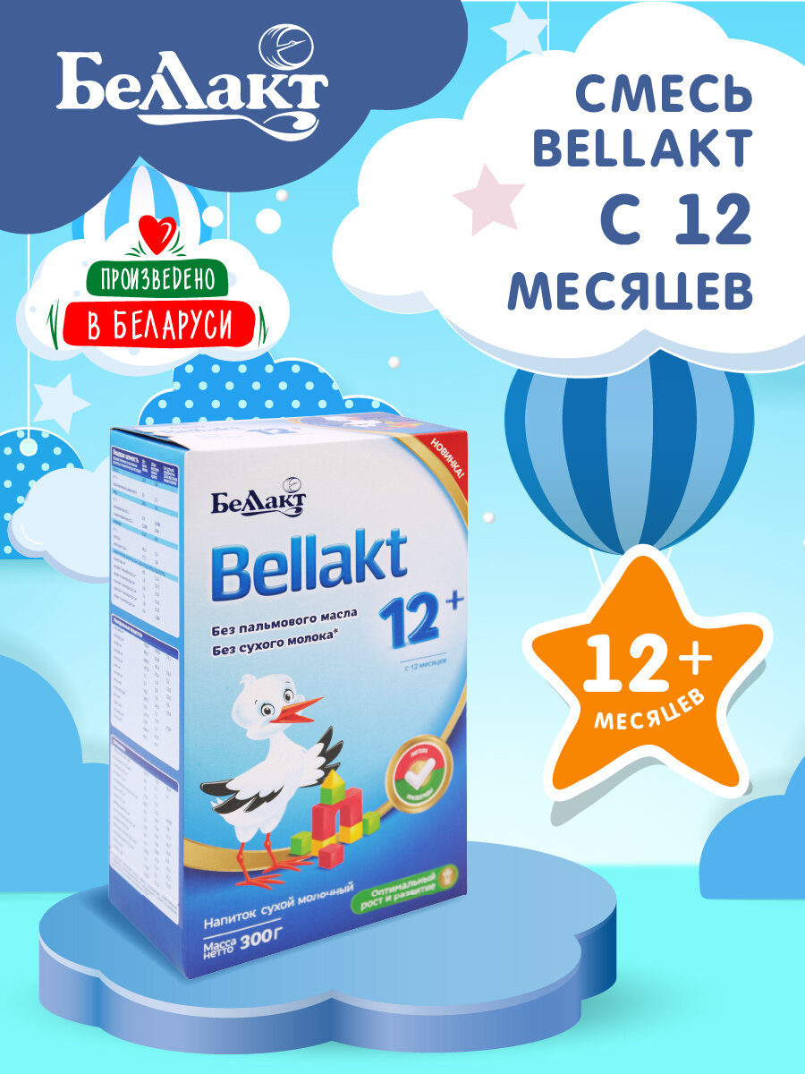 Смесь Беллакт 12+ без пальмового масла, с 12 месяцев, 300 г