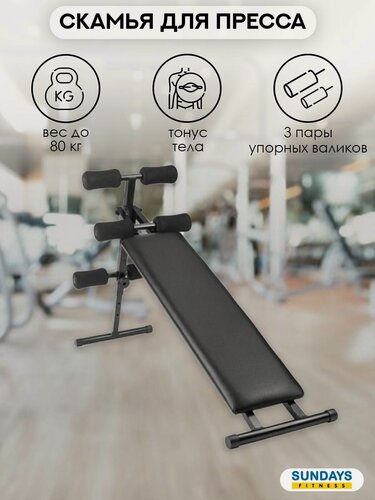 Изображение товара Скамья для пресса Sundays Fitness IRSB06